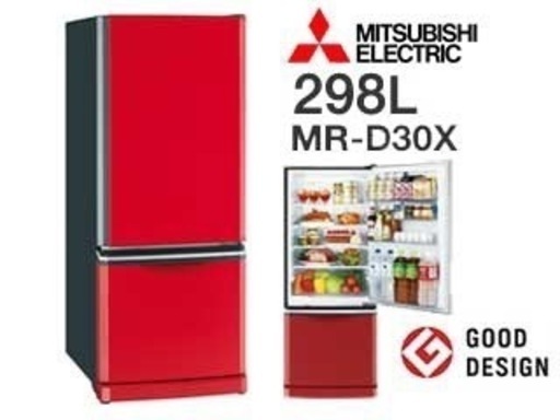 三菱 MITSUBISHI 2ドア　冷蔵庫　赤　約300L