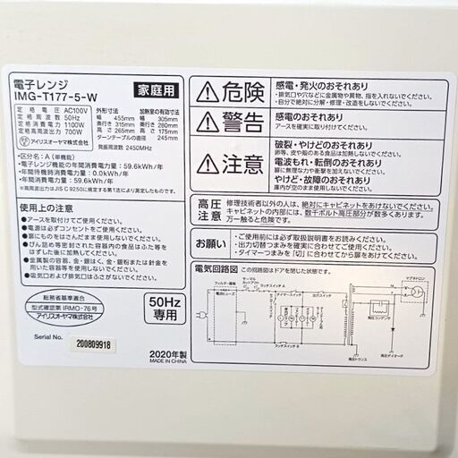 ★美品‼お届け可！★2020年製 アイリスオーヤマ 電子レンジ IMG-T177-5-W