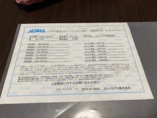 18クラウン　ロッソモデロマフラー
