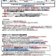 スピバド日野市開催！★4/9(日)12時～15時《オープン》シン...