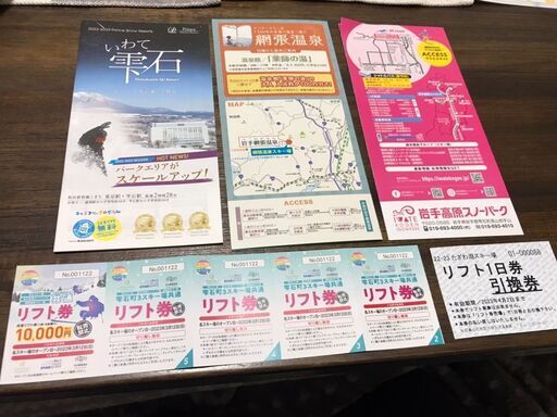 雫石町３スキー場共通リフト券