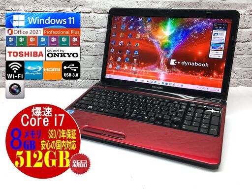 ★キレイ★東芝 T451/58HWJ【最強Core i7★新品SSD512GB★8GBメモリ◆Windows11最新22H2◆MS Office 2021最新】（管理：03050101）