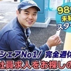 【ミドル・40代・50代活躍中】【98％が業界未経験スタート】駐...