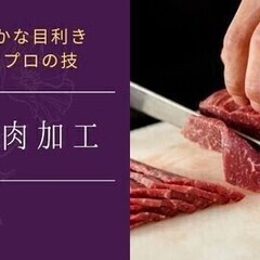 高時給1600円＜シニア活躍中＞プロの技！精肉加工＆カット＠鴻巣...