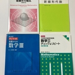 【3/10まで】数学、工学部系の教科書・参考書