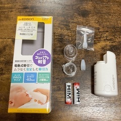 【ネット決済・配送可】エジソン　鼻水吸引器