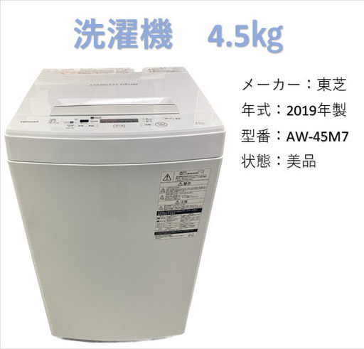 A2438 東芝 洗濯機 4.5㎏ chateauduroi.co