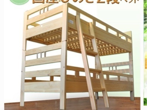 檜　二段ベッド　コンパクトサイズ