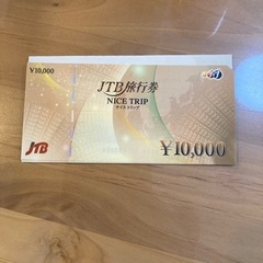 JTB 旅行券9万円分