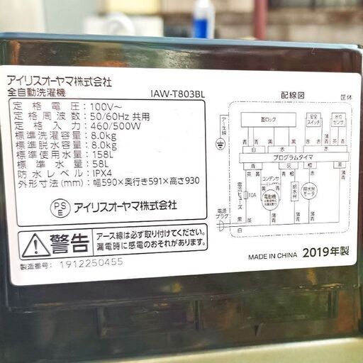 ★お届け可！★ アイリスオーヤマ 8.0㎏ 全自動洗濯機 BLACK LABEL IAW-T803BL