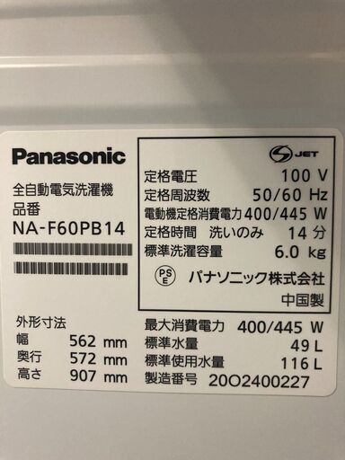 A2442　パナソニック　洗濯機　6.0㎏