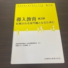 【管理栄養士】導入教育　第2版
