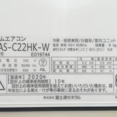 即日取付最安￥6,000～　6～8畳用　美品2020年製 富士通ルームエアコン AS-C22HK 中古　近隣無料配達