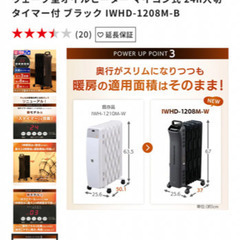 オイルヒーター　