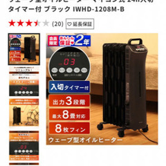 オイルヒーター　