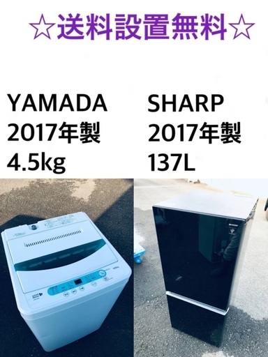 ★送料・設置無料★ 2017年製✨家電セット 冷蔵庫・洗濯機 2点セット