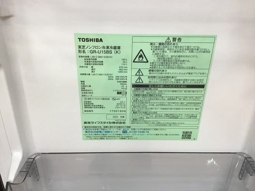 トレファク神戸新長田】TOSHIBAの2022年製2ドア冷蔵庫入荷しました ...