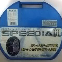 新品　タイヤチェーン　SX-38　SEED　金属亀甲タイプ