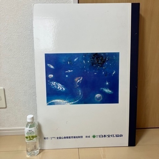 ◇激レア◇ジャンボ絵本◇それゆけがんばれ われらの楽団◇