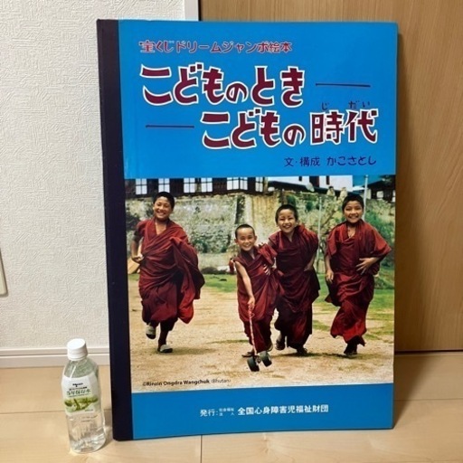 ◆激レア◆ジャンボ絵本◆こどものときーこどもの時代◆