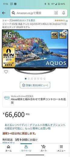 シャープ　AQUOS　45型