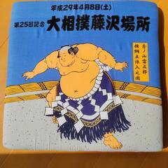 第25回、26回大相撲藤沢場所記念座布団