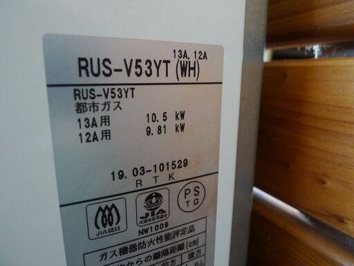 Rinnai リンナイ ガス瞬間湯沸器 RUS-V53YT(WH) 先止め式 都市ガス用