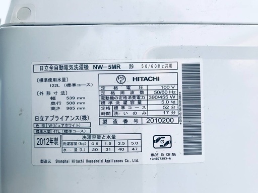 ♦️EJ503番HITACHI 全自動電気洗濯機 【2012年製】