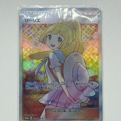 リーリエSR エクストラバトルの日、緊急最終値下げ。