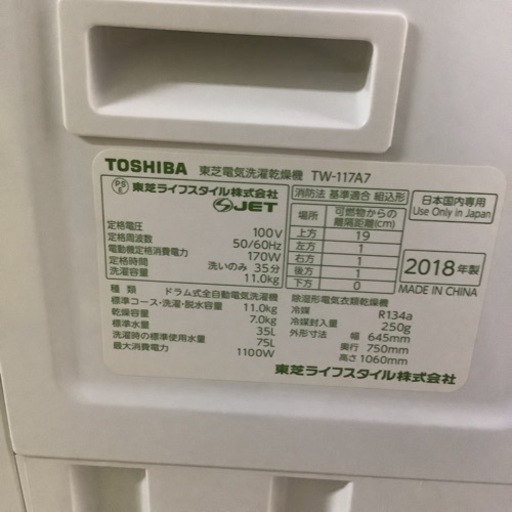 TOSHIBA 東芝　ZABOON ドラム式洗濯乾燥機　洗濯機　TW-117A7 2018年製