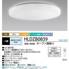 LEDシーリングライト　～8畳】　NEC（現ホタルクス）LED ...
