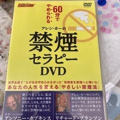 禁煙セラピー　DVD