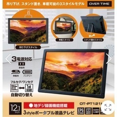 3styleポータブル液晶テレビ