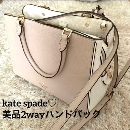 ケイトスペード♡美品2wayバッグ