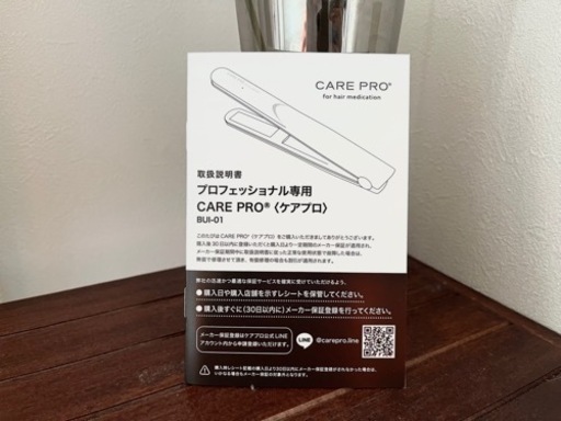 【最終値下げ‼︎】髪質改善CARE PRO