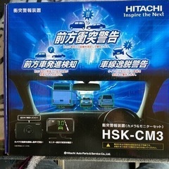 HITACHI 衝突警報装置「HSK-CM3」 カメラ＆モニターセット