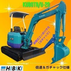 中古油圧ショベル◆整備済み◆倍速/昇降式ユンボハサミ【ガチャック...