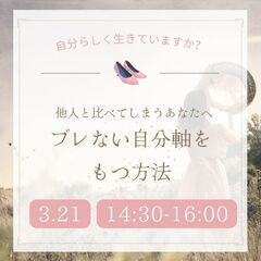 『他人と比べてしまうあなたへ　ブレない自分軸を持つ方法』