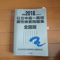 銀本　公立中高一貫校　適性検査問題集　全国版