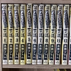 士道1-13巻まとめ売り