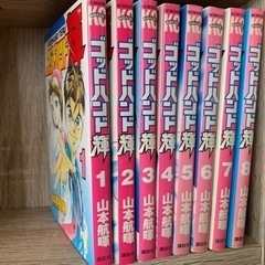 ゴットハンド輝（山本航輝）１〜8巻まとめ売り