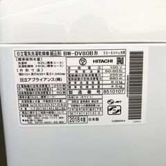 動作保証あり】HITACHI 日立 2018年 BW-DV80B 8.0kg / 4.5kg 洗濯乾燥機【