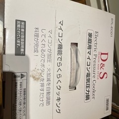 電気圧力鍋　家庭用　新品