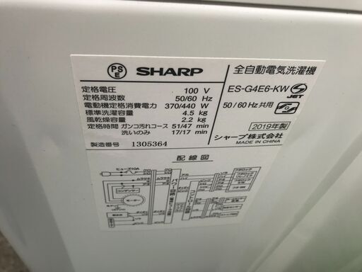 【FU367】★洗濯機 シャープ ES-G4E6 2019年製 4.5kg