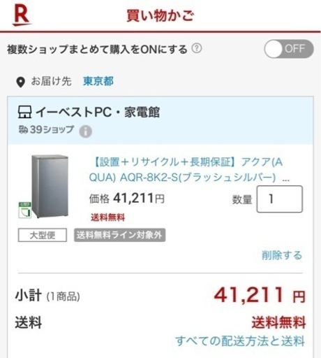 1万円値下げ‼️ 美品　ミニ冷蔵庫　AQUA 2022年製　※一部配達無料