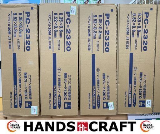 イナバ　ペアコイル　PC-2320　未使用　在庫多数　✨うるま市田場✨