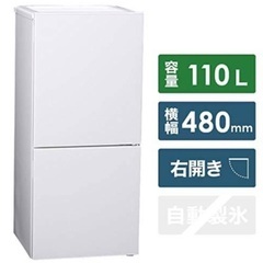 冷蔵庫お譲りしたいです！　110L 2ドア冷凍冷蔵庫