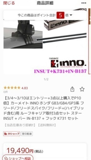 中古★ルーフキャリア★フリード★ 3/12まで