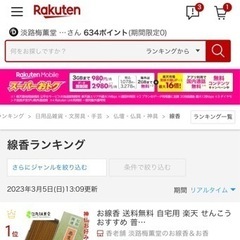 楽天スーパーセール1位。線香ランキングおすすめ人気商品の画像