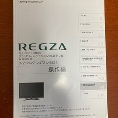 ジャンク品　TOSHIBA REGZA 42型